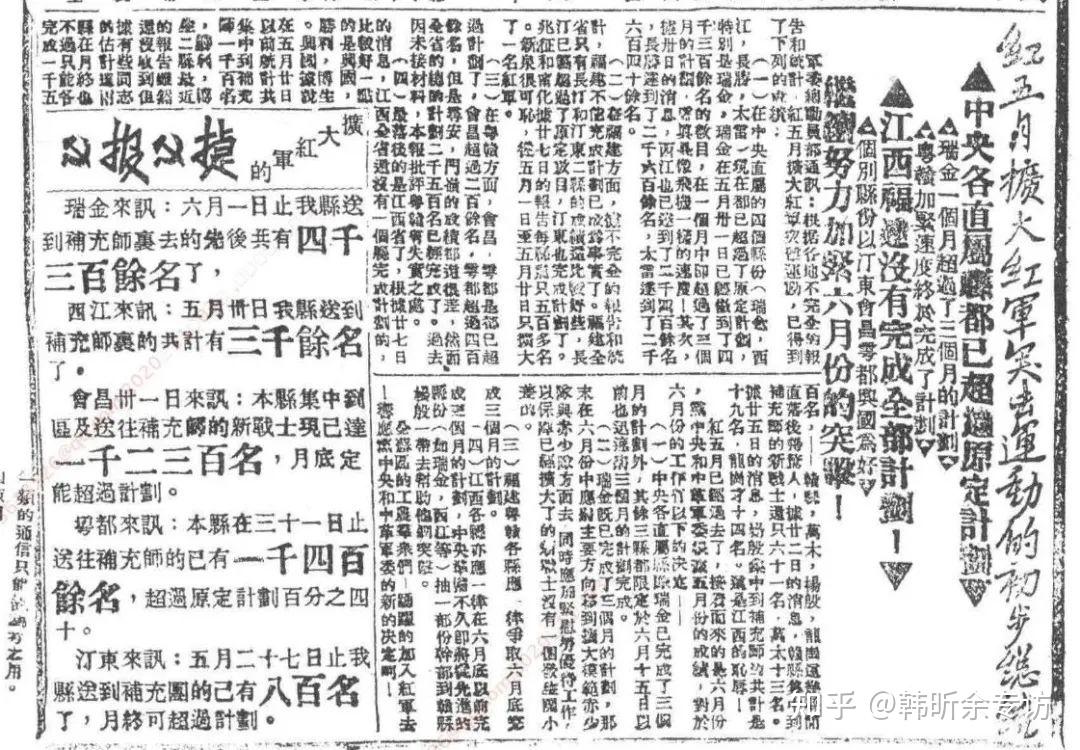 苏区历史上的今天-1933年6月2日,瑞金召开"红五月"扩红总结会