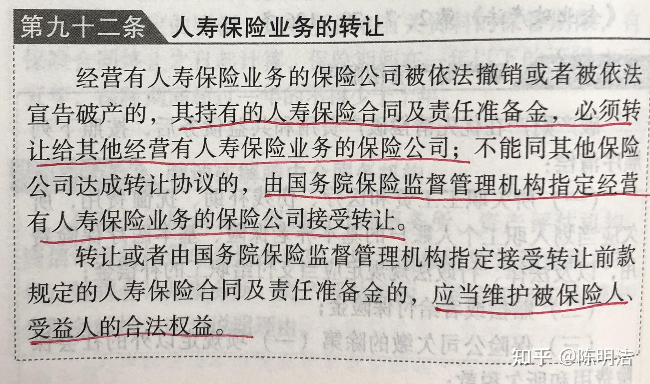 保险法告诉你保险公司怎么个安全法