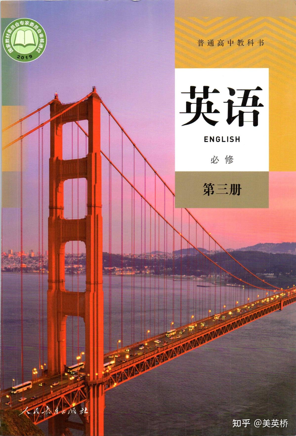 2022年最新版人教版高中英语全套课本介绍+教材目录+学习指南