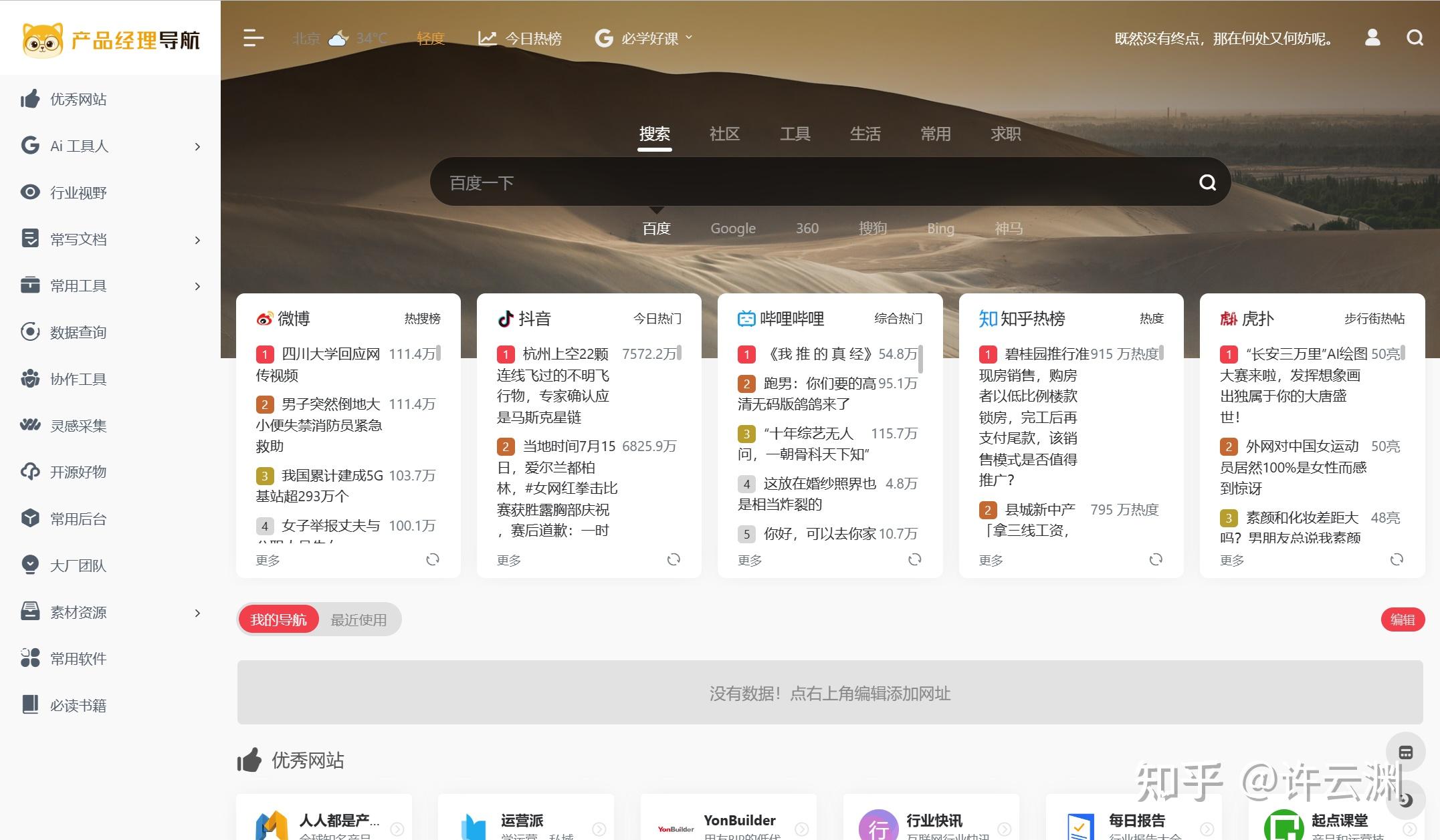 10个收藏多年的导航网站，建议收藏！ - 知乎