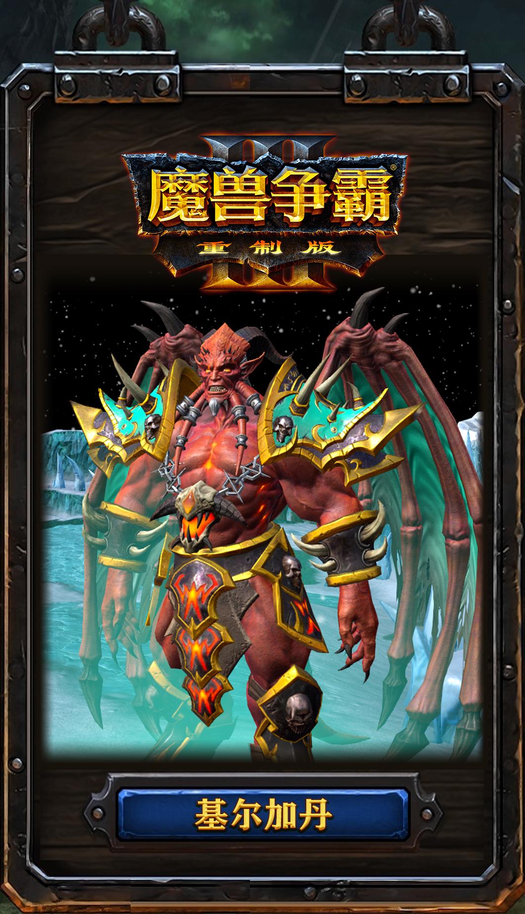 魔兽争霸3重制版四大族英雄角色高清大图合集无水印