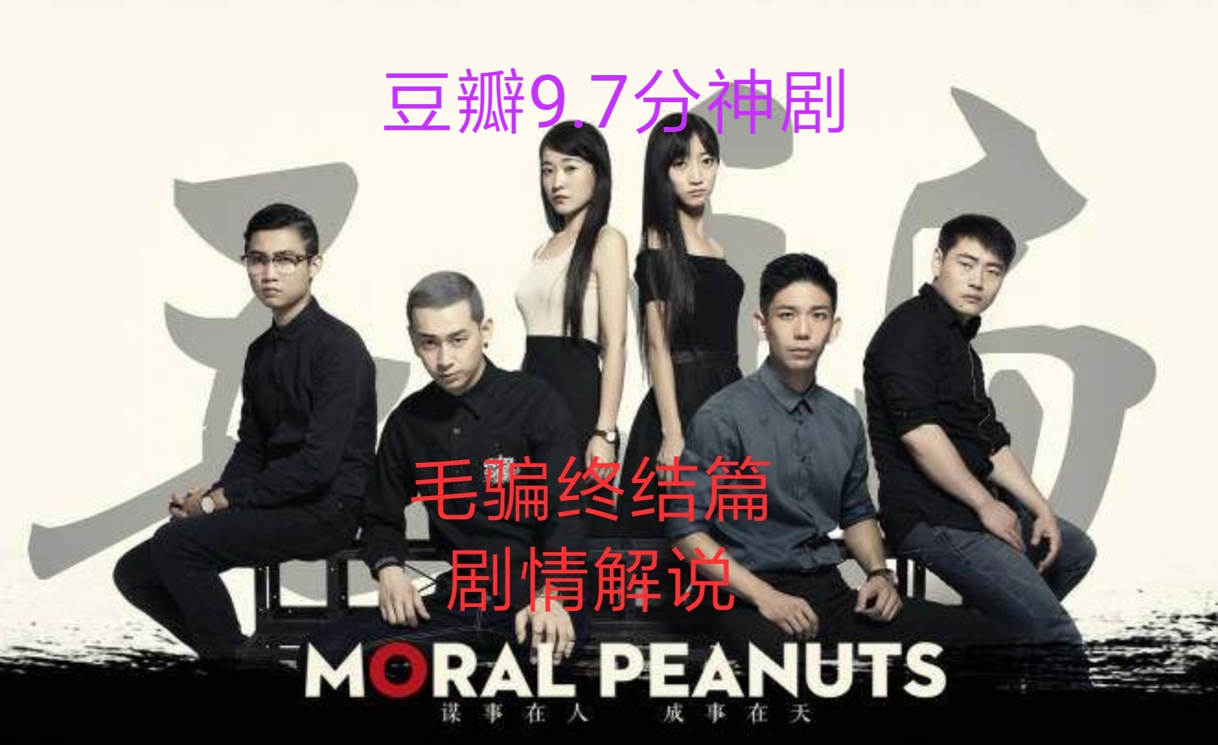 毛骗终结篇 第三集 日常向