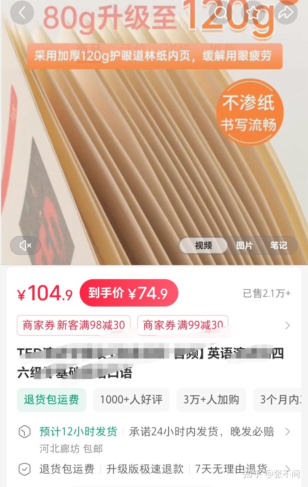 小红书卖TED英语演讲稿，爆卖100w＋ - 知乎