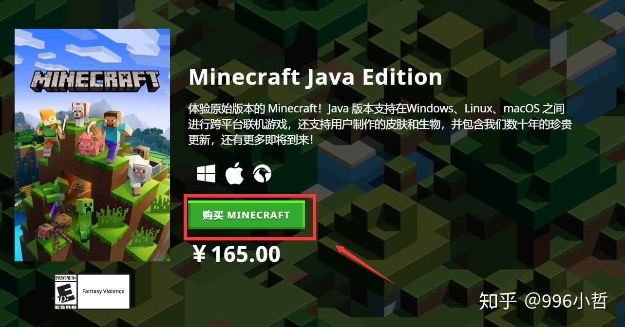 我的世界minecraft国际版入正指南