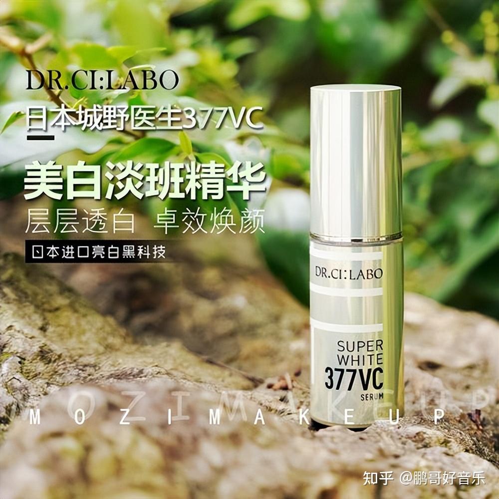 每天分享一款化妆品23城野医生377美白精华的使用方法