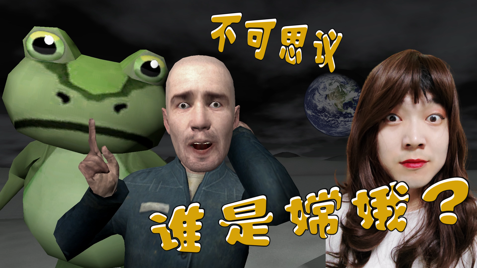 嫦娥还是姮娥,你造吗