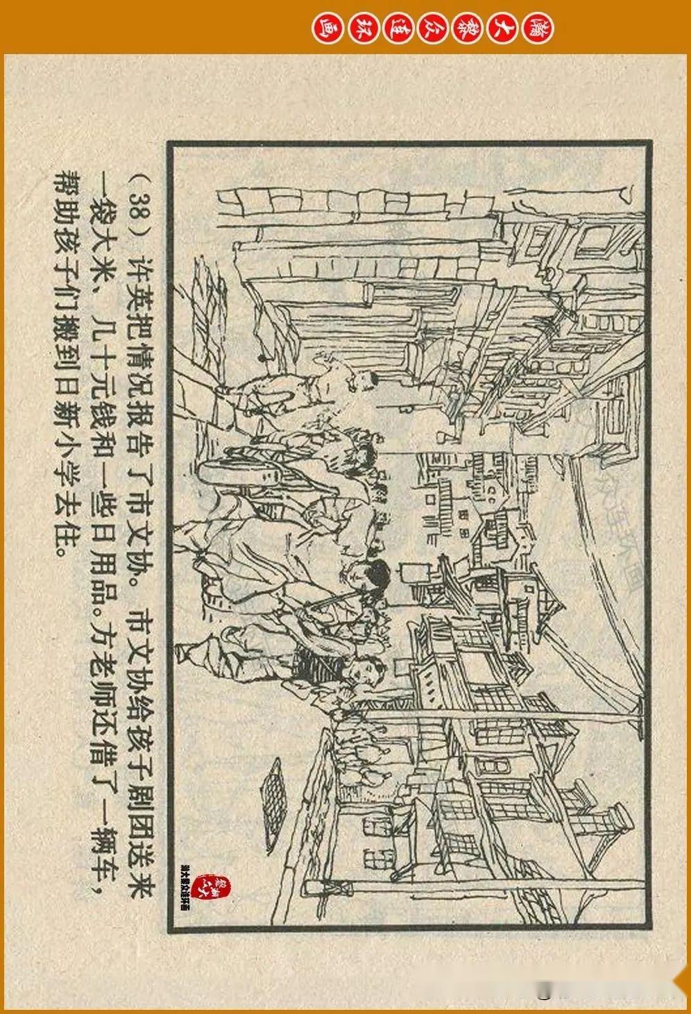 瀚大黎众|上美版抗日儿童团成长故事连环画《奇花》张峻松绘画