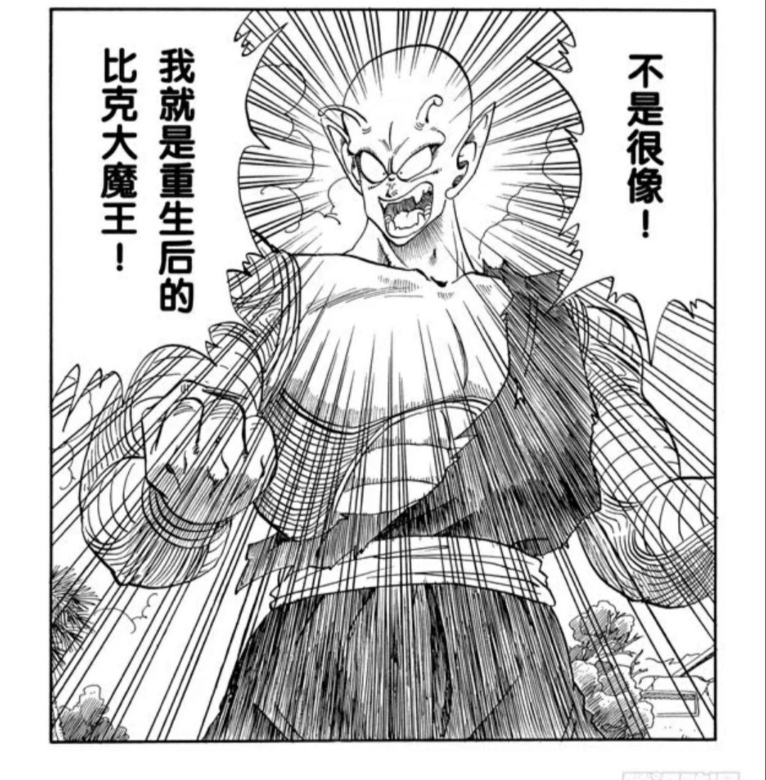 比克二世和比克大魔王是同一个人吗?