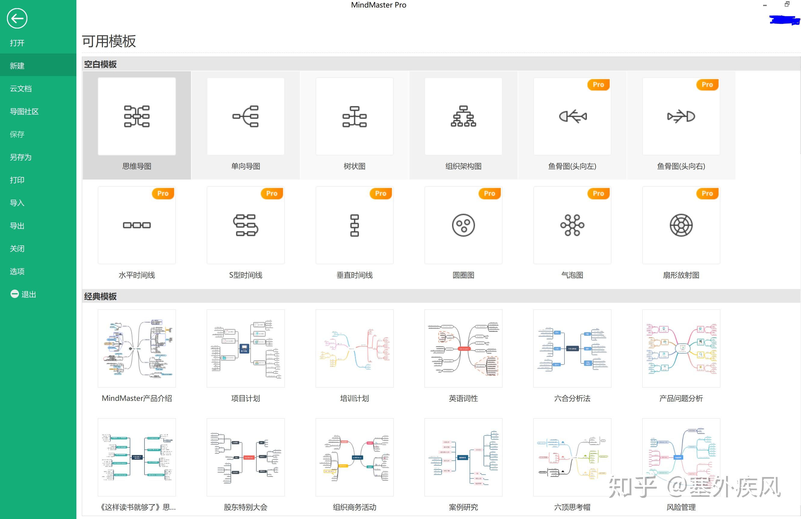 有哪些是适合职场和科研使用的思维导图软件
