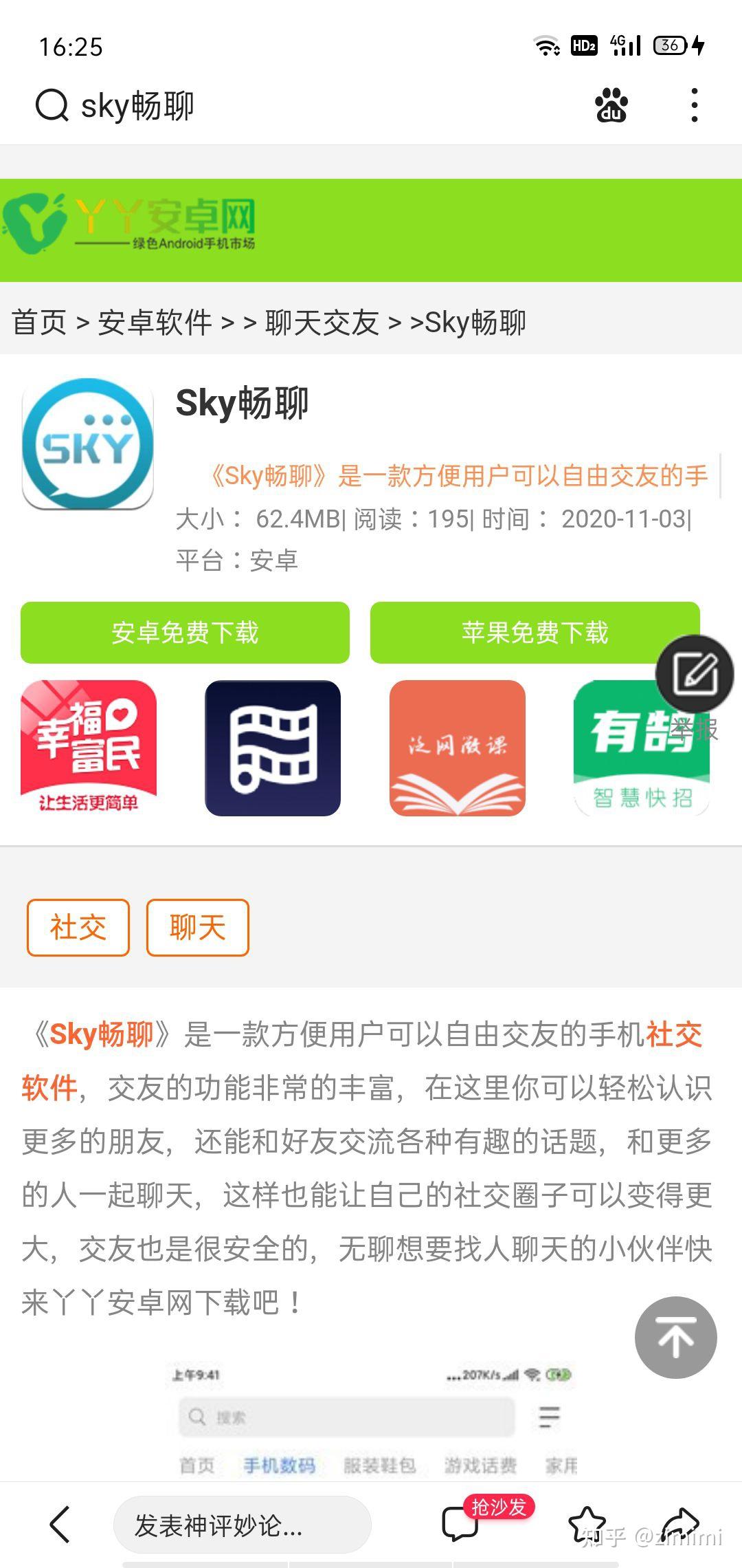 这个不是在她处理范围之内,需要下载一个app  sky畅聊他手气点进去了