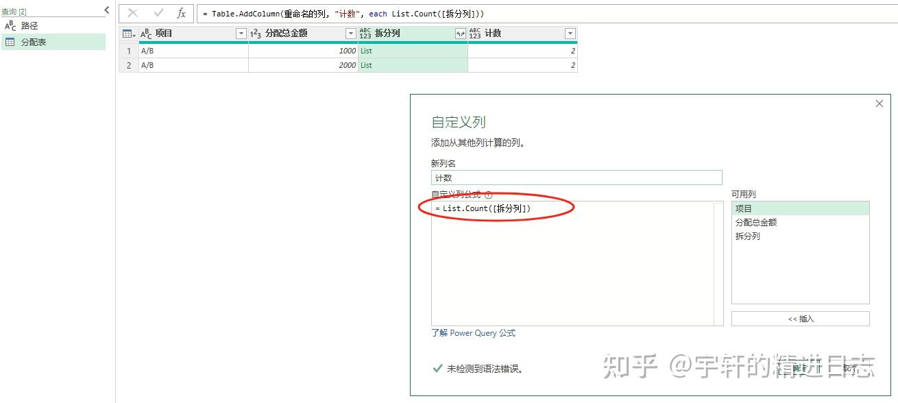 Power query在费用分摊中的妙用(Text.Split) - 知乎