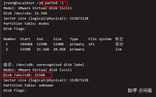 linux系统备份到另一硬盘