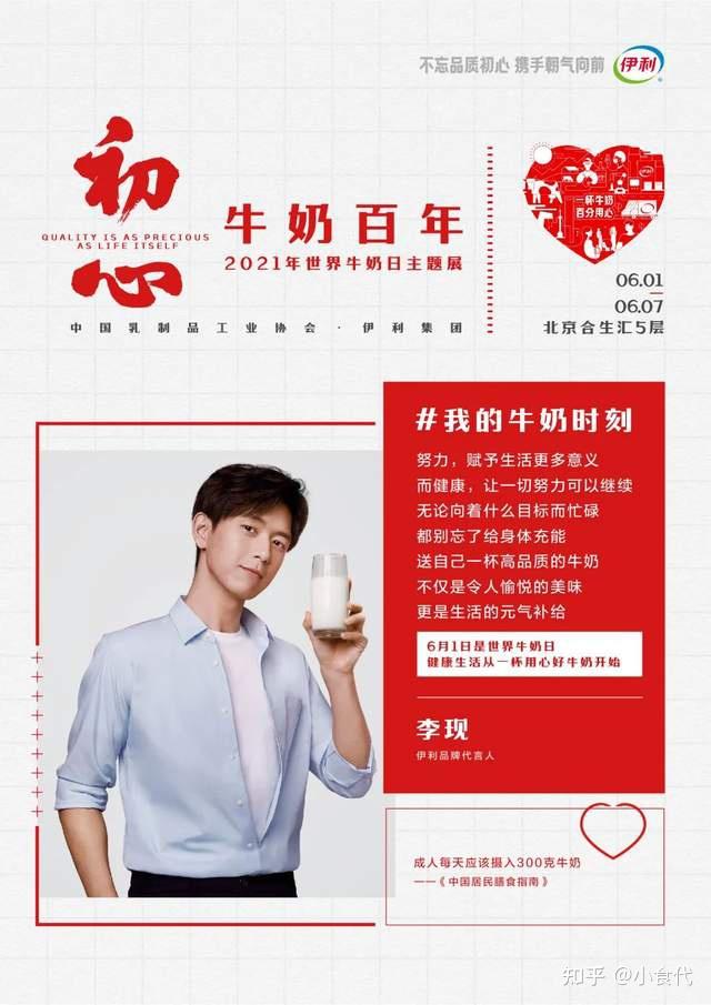 用牛奶书写新征程伊利从心出发