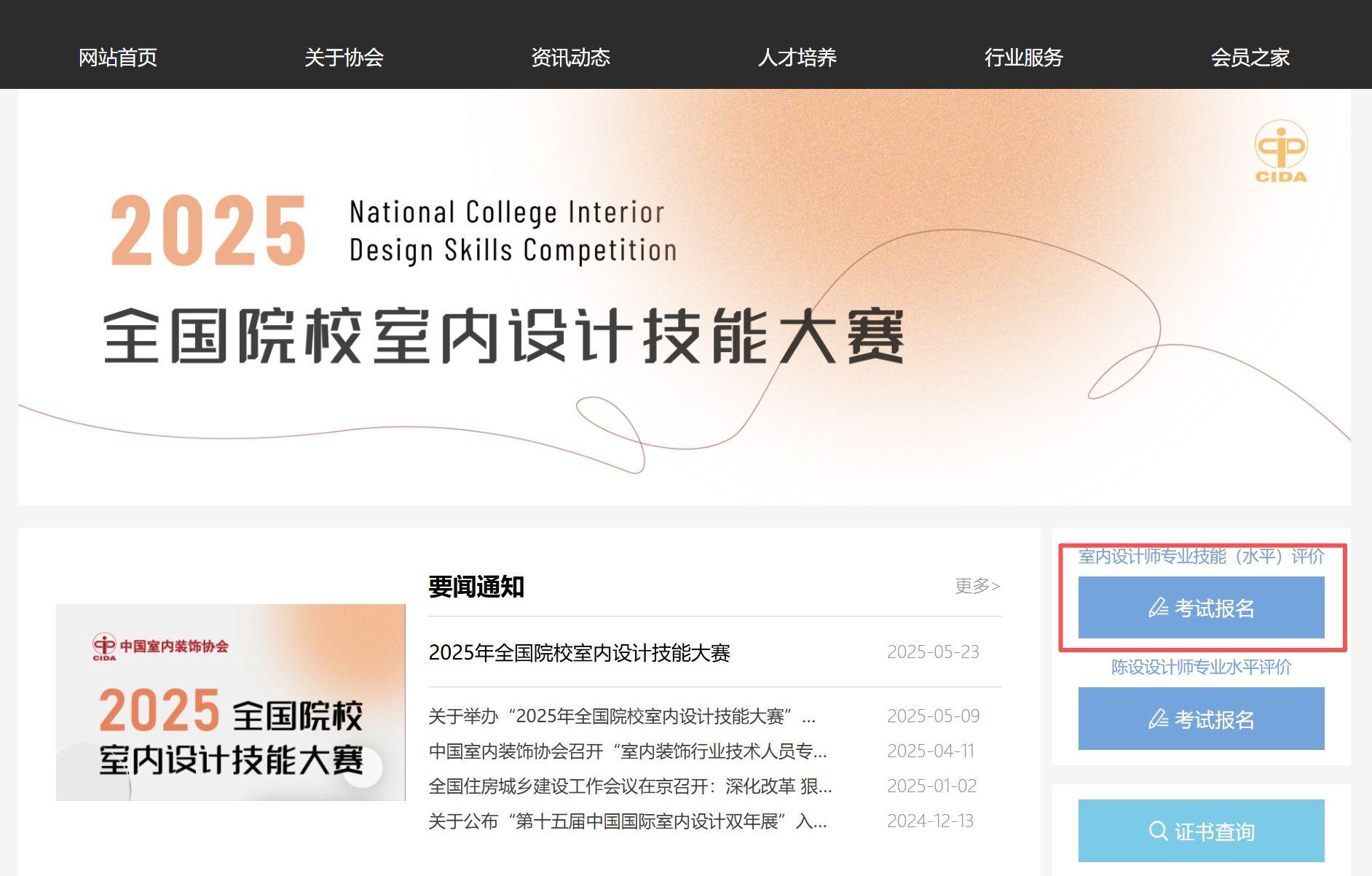 评价丨CIDA 室内设计师专业技能（水平）证书介绍 - 知乎
