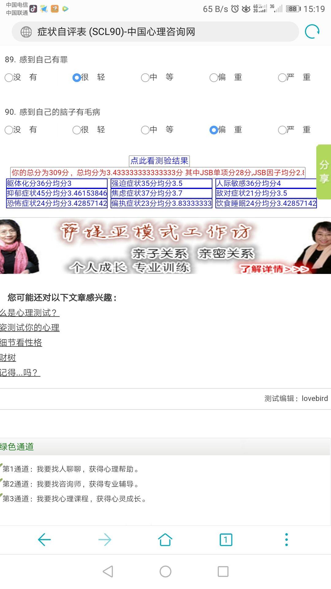 如何来看懂SCL90测试评分?