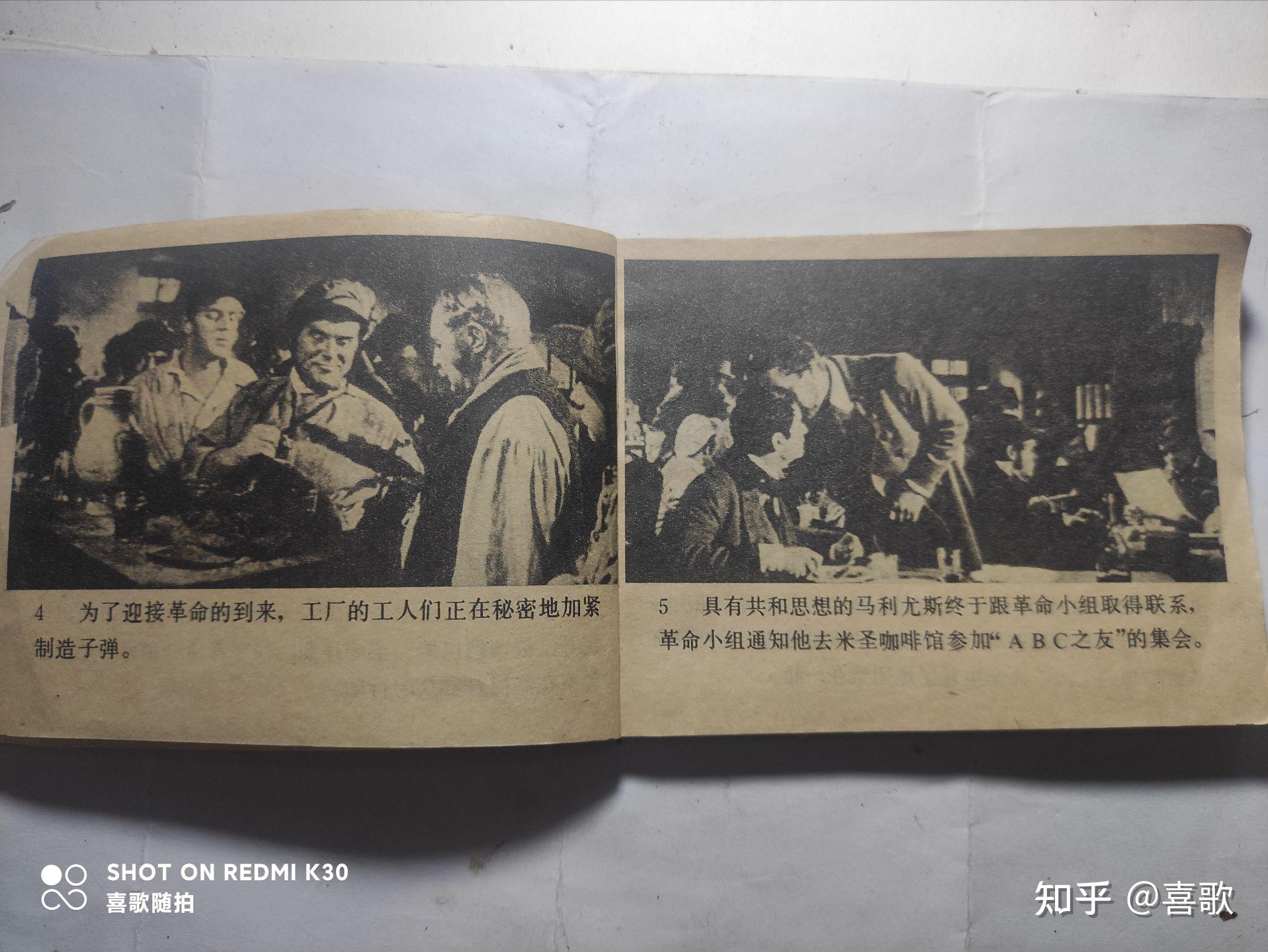 《悲惨世界》下1982年6月,中国电影出版社,摄影:雅克-纳托 - 知乎
