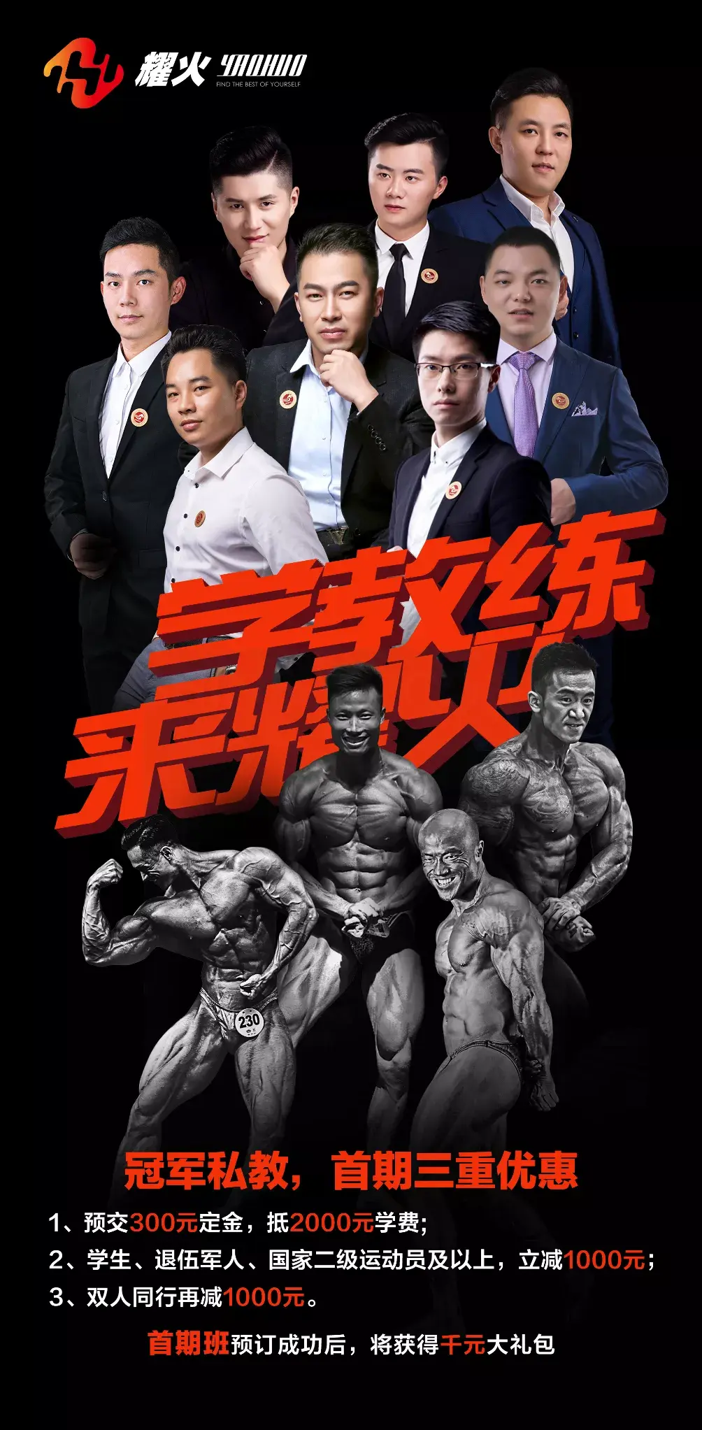 耀火健身学院简介