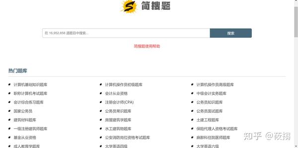免费!搜题网站合集!做题无忧——快速解决问题 - 知乎