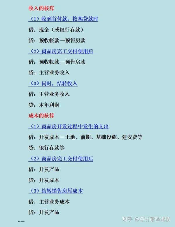 房地产行业会计核算如何处理 账务怎么做 大佬告诉你 知乎