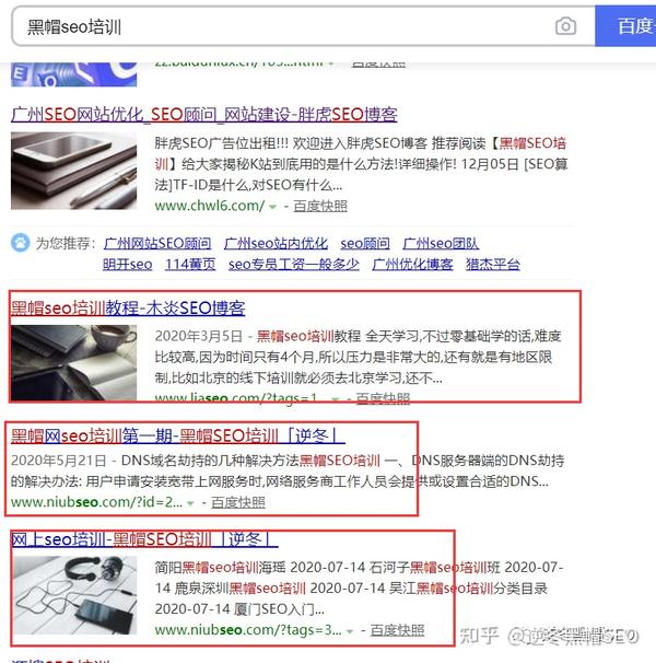 逆冬：白帽seo实战培训良心价【1980元】、仅收【30人】、速来报名！--乐思信息采集