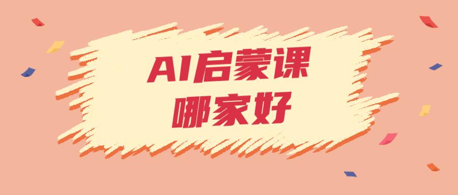 亲测4家ai启蒙课 斑马英语 叽里呱啦 瓜瓜龙英语 小猴英语 发现性价比最高的是这个 知乎 亲测4家ai启蒙课 斑马英语 叽里呱啦 瓜瓜龙英语 小猴英语 发现性价比最高的是这个 知乎
