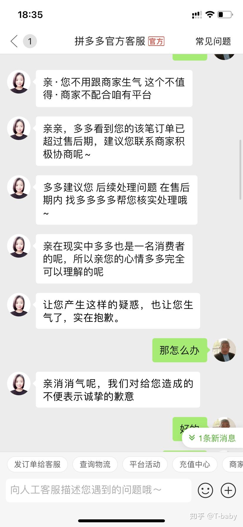 拼多多认真的吗官方客服火多多一直发快捷语不解决