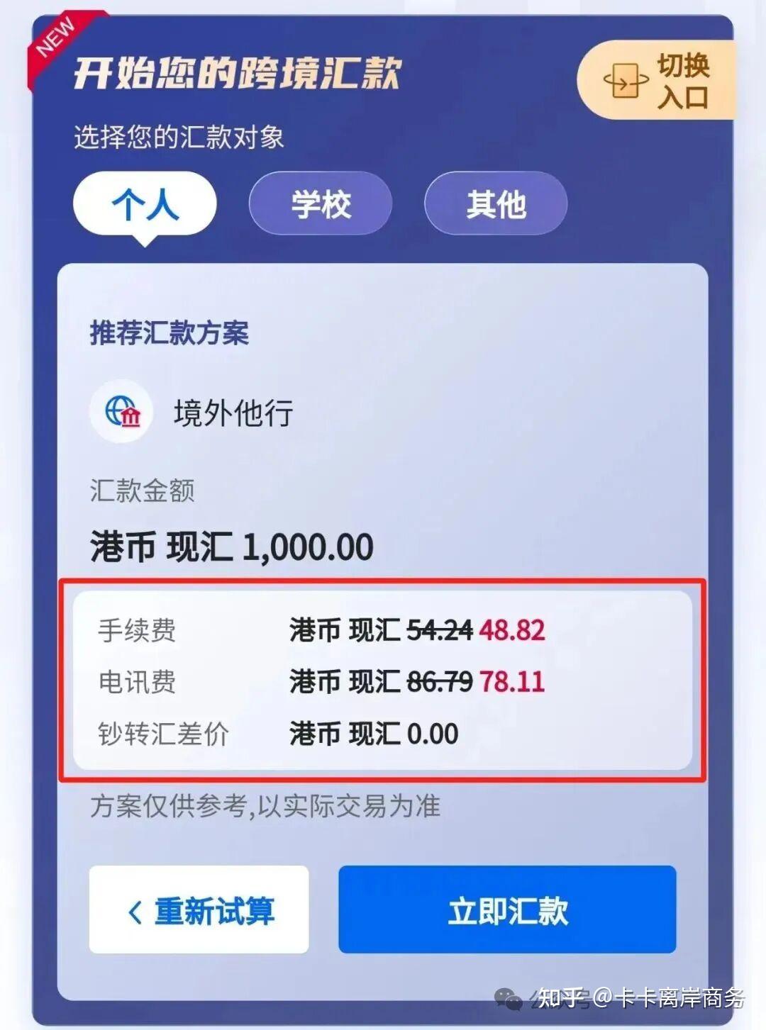 大陆免费汇款至香港汇丰银行，这张「跨境转账」网红神卡，您知道吗？ - 知乎