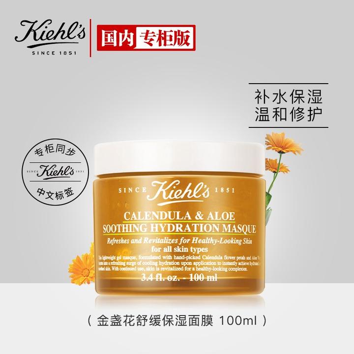 第一款:科顏氏金盞花舒緩保溼面膜100ml科顏氏(kiehls)金盞花舒緩