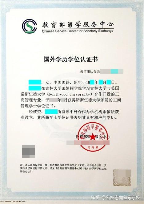 日本留学必知，可做“国外学历学位认证”的日本院校汇总