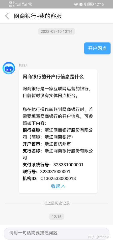 網商銀行的開戶行信息是什麼