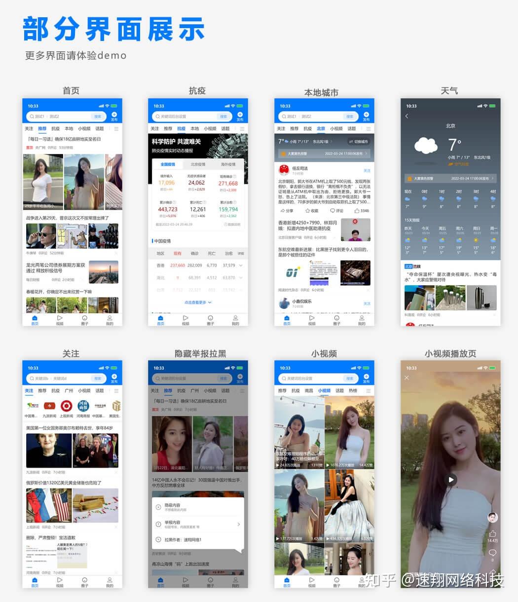 今日头条app源码，打造一款如今日头条般成功的资讯平台 - 知乎