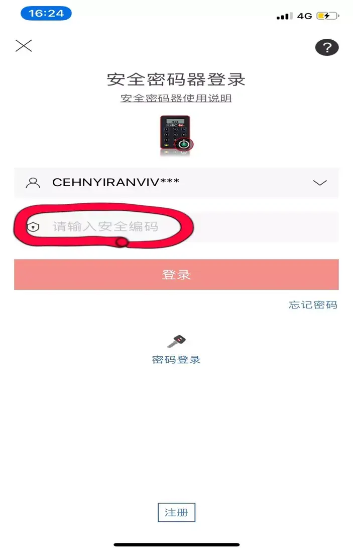 香港汇丰银行激活教程【个人网银APP】