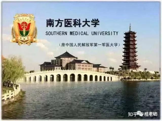 南方醫科大學2021年成人高考招生簡章/招生專業 - 知乎