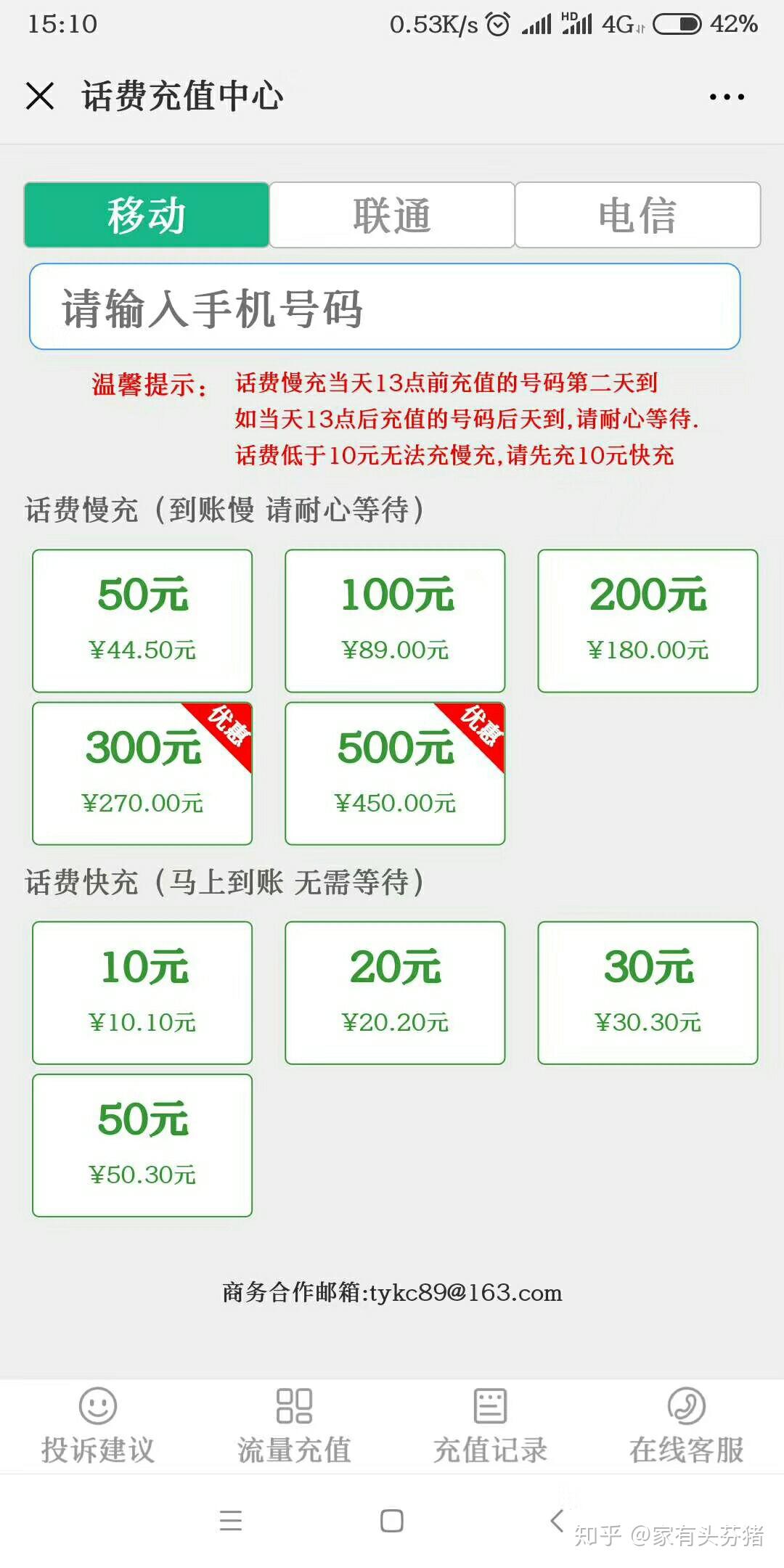 充值新体验话费充值中心引领潮流