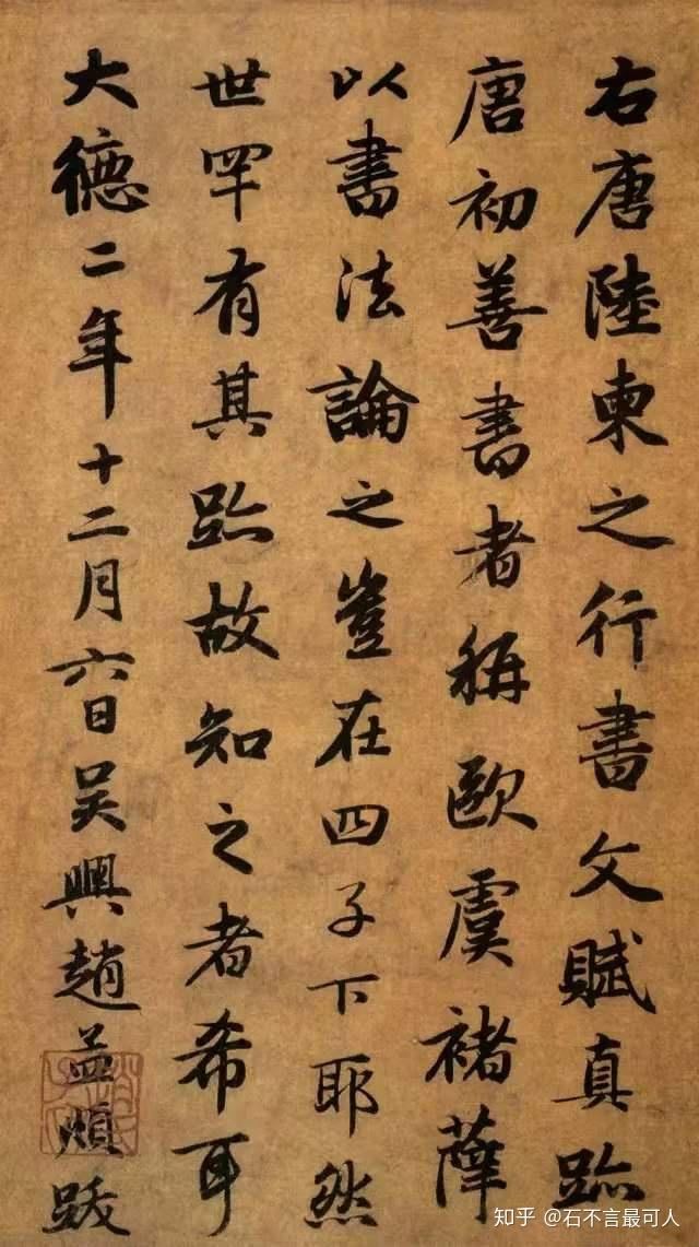 陆柬之《文赋》：婉媚遒劲，结体温雅，笔法飘纵，艳媚动人- 知乎