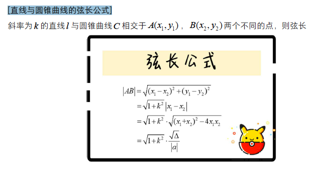 學霸手冊高中數學知識點大全圓錐曲線的方程