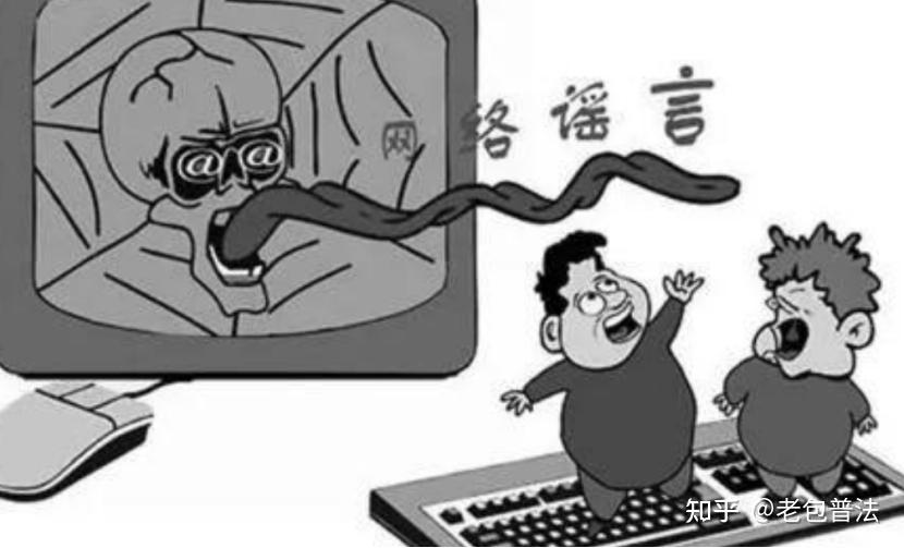 从“关于加强“自媒体”管理的通知”解读网络诽谤罪，法律应对虚假言论及知识产权名誉侵害的打击与保护 - 知乎