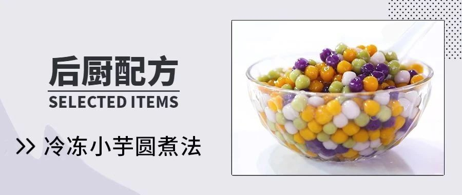 做奶茶教程芋圆 v2-609ec403d8bd1052720889e9455fee46_1440w.jpg?source=172ae18b