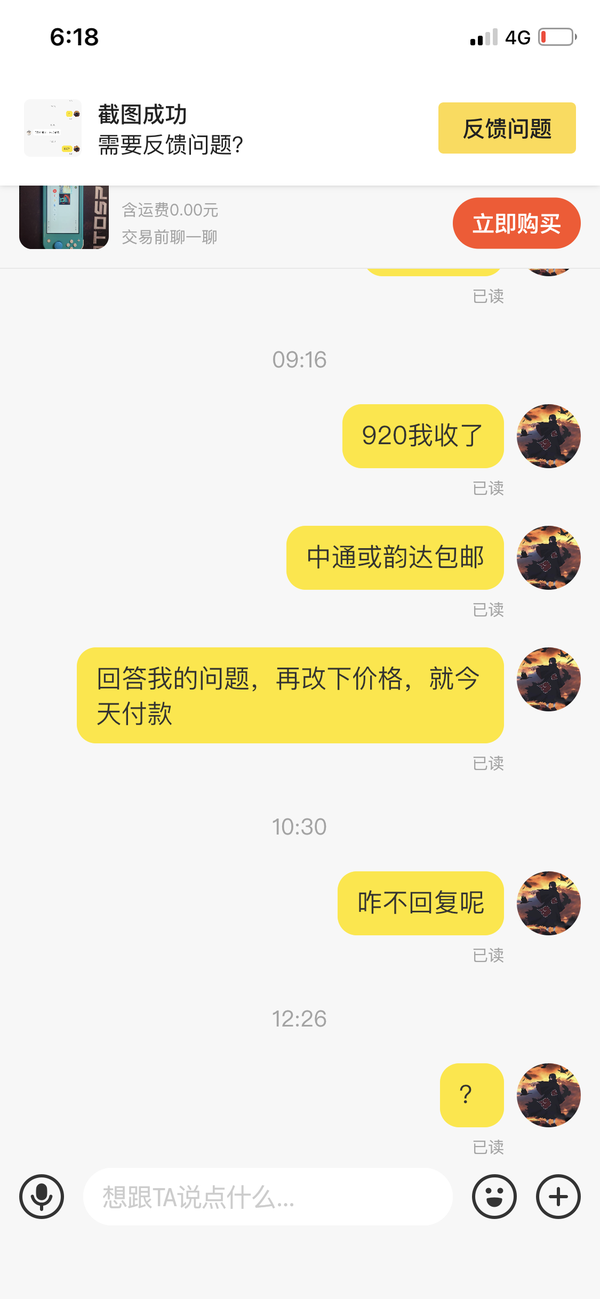 想在闲鱼上买一个switch 卖家看着是个人卖家 可以换绑 不知道是不是坑 帮忙鉴定下 知乎