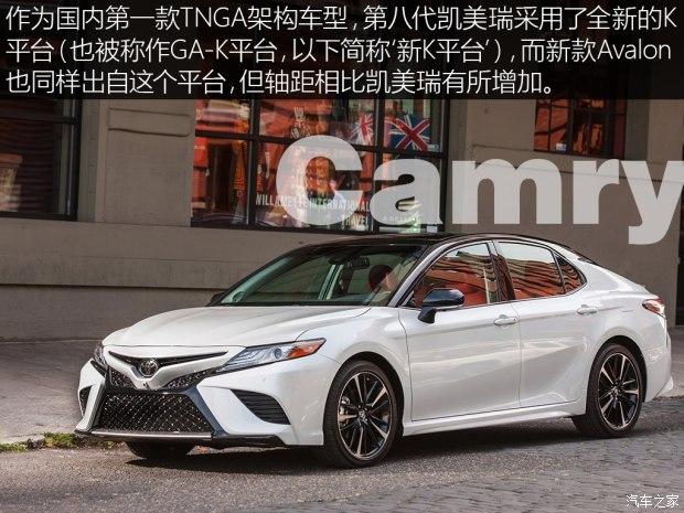 与新凯美瑞一致评丰田全新avalon底盘