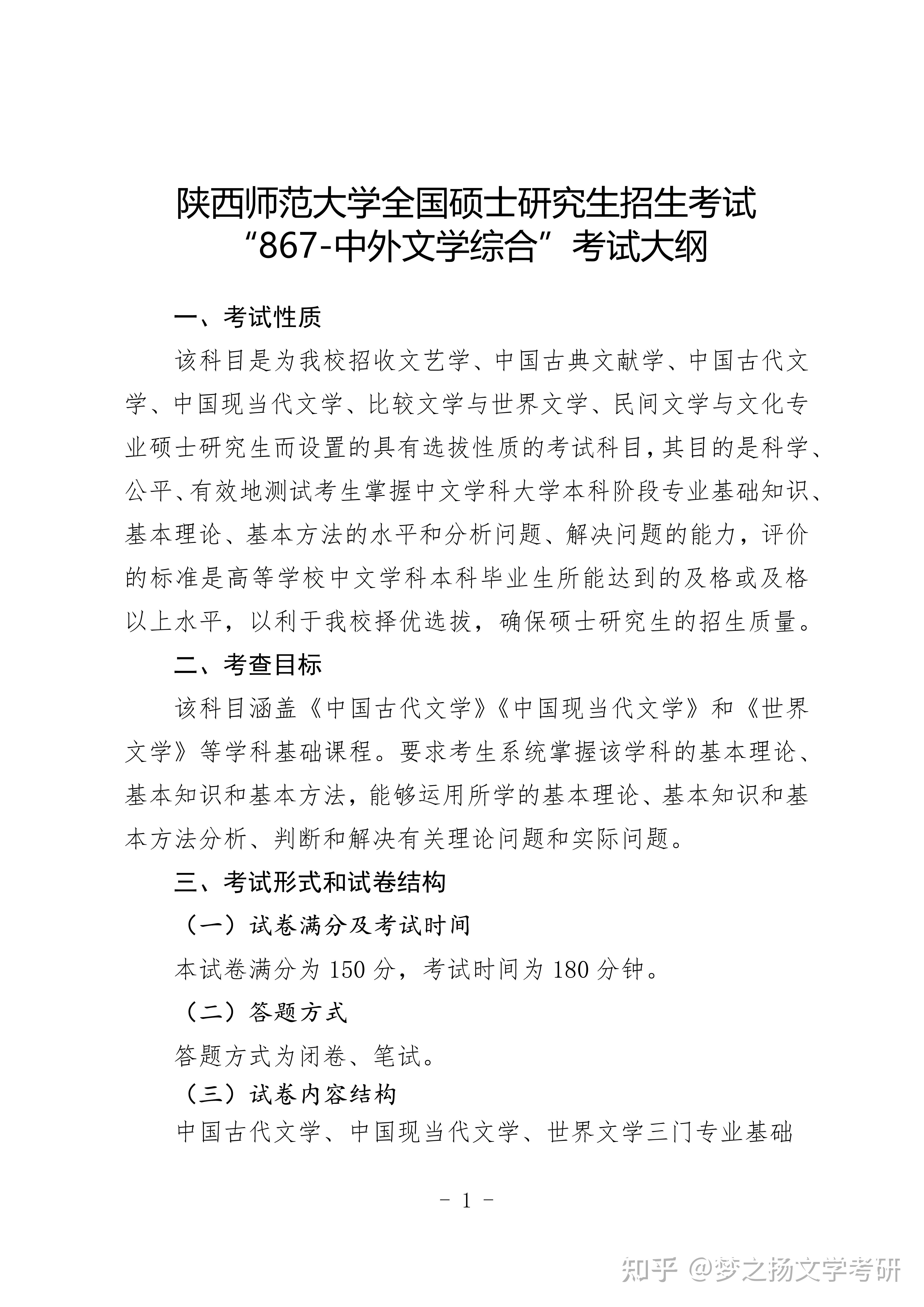 27陕西师范文学考研867中外文学最新考纲 - 知乎