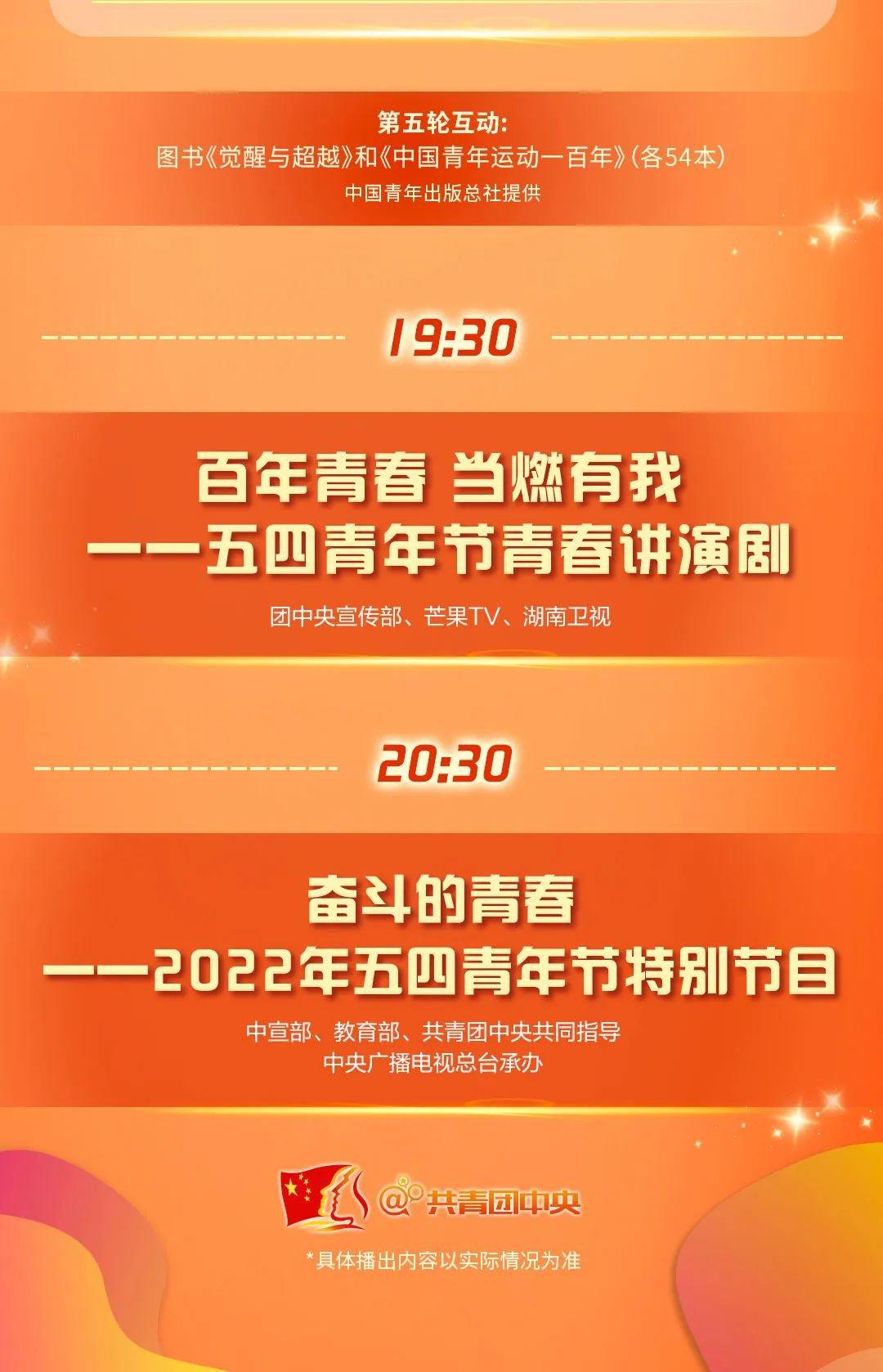 2022五四青年节主题网络直播入口回放视频附节目单