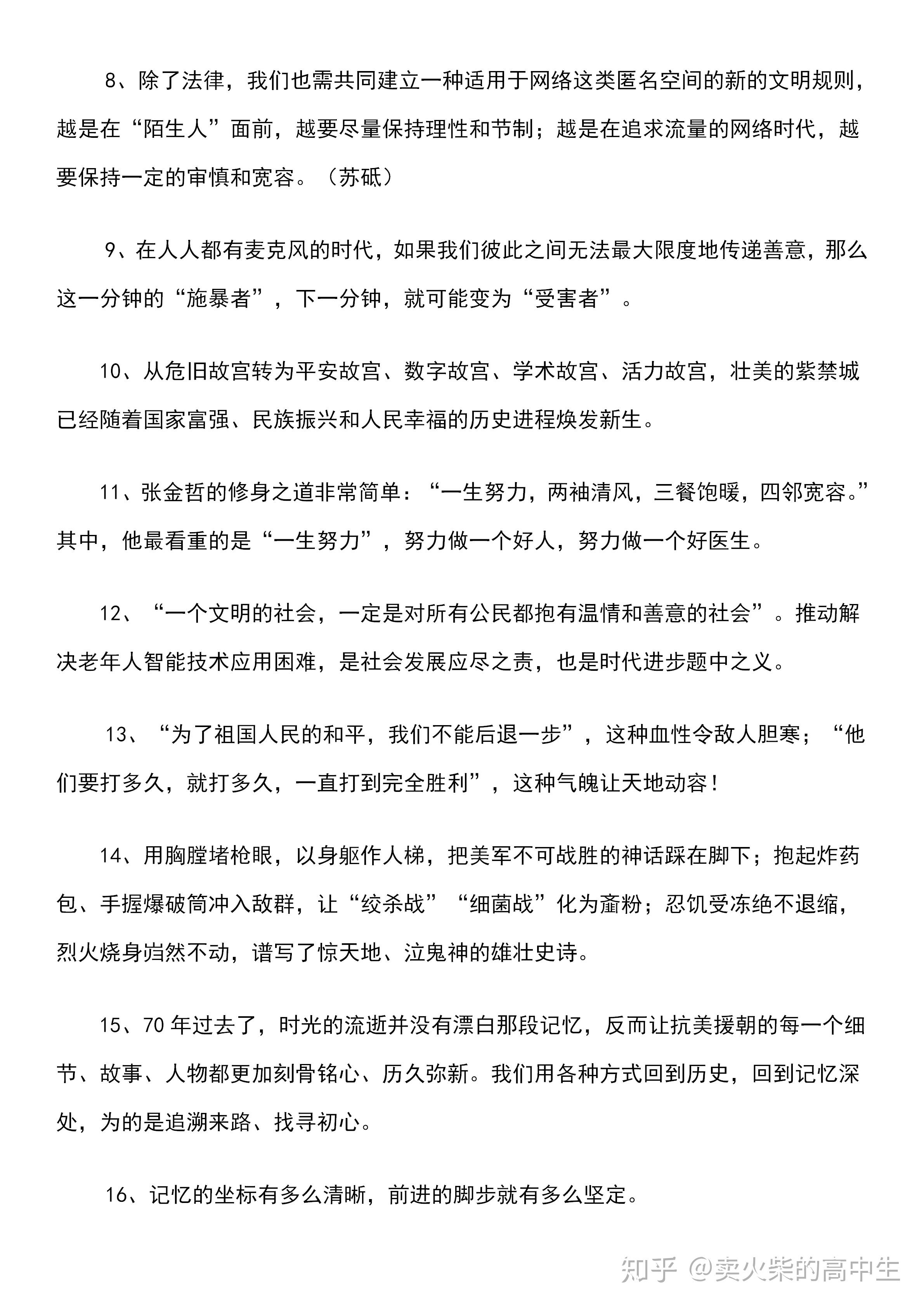 高中语文素材:人民日报时评硬核摘抄,用在作文里绝对是点睛之笔