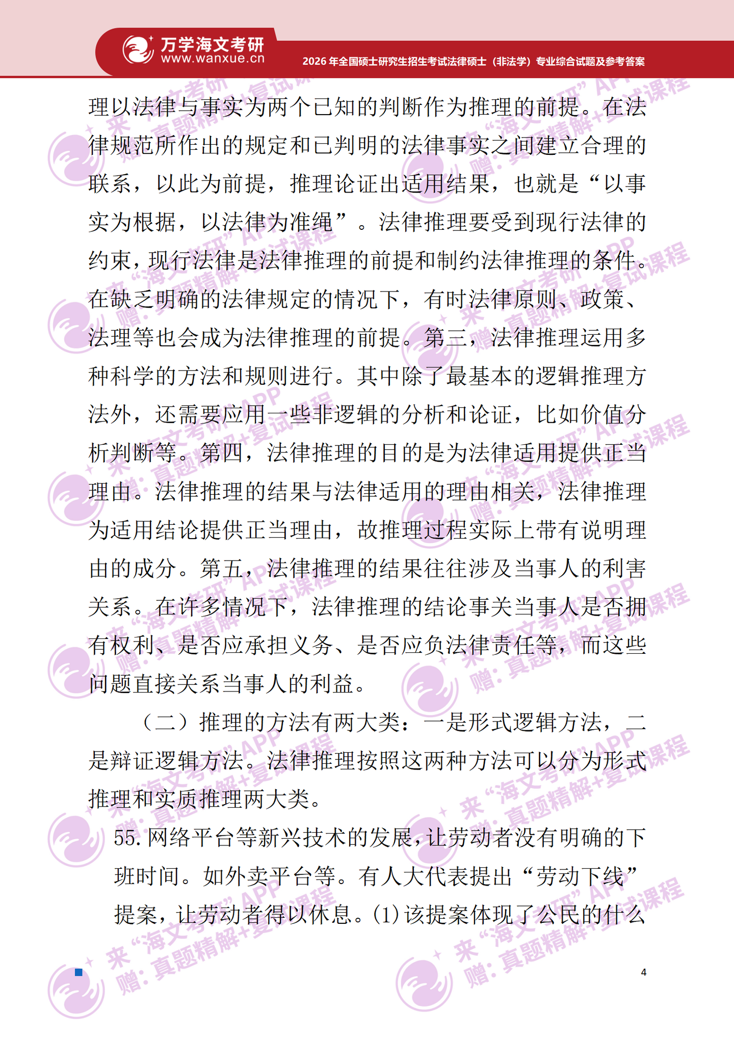 2026年考研真题试题参考答案法律硕士(非法学)专业综合 - 知乎