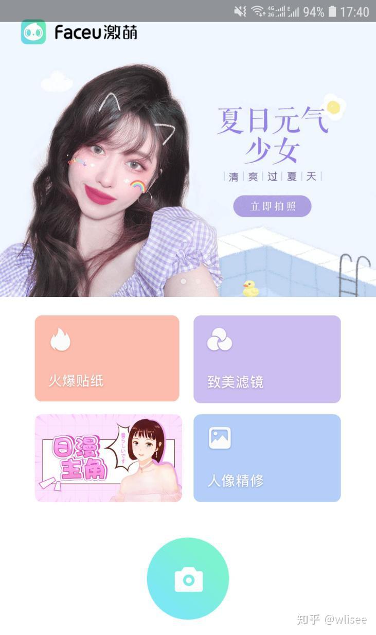 app测评分析美颜相机faceub612轻颜无他美颜黄油相机