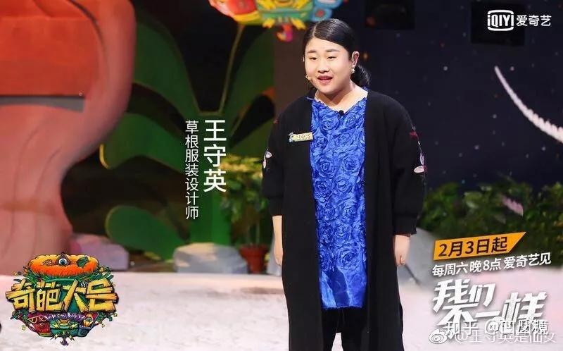 仙女王守英不做梦了想赶快嫁出去