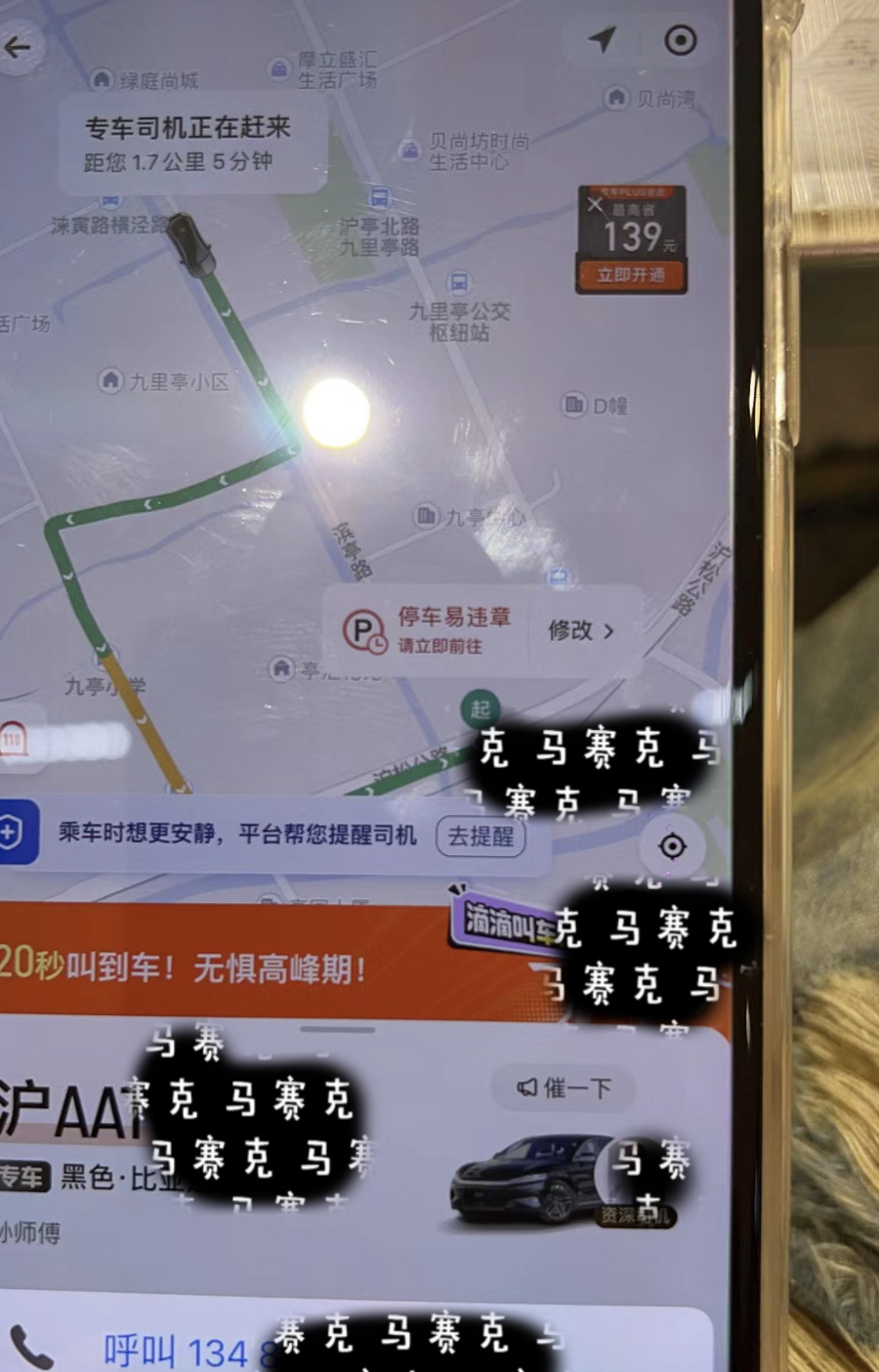 揭秘滴滴五折代叫黑产全国多地用户账号被盗一天凭空冒出千元车费