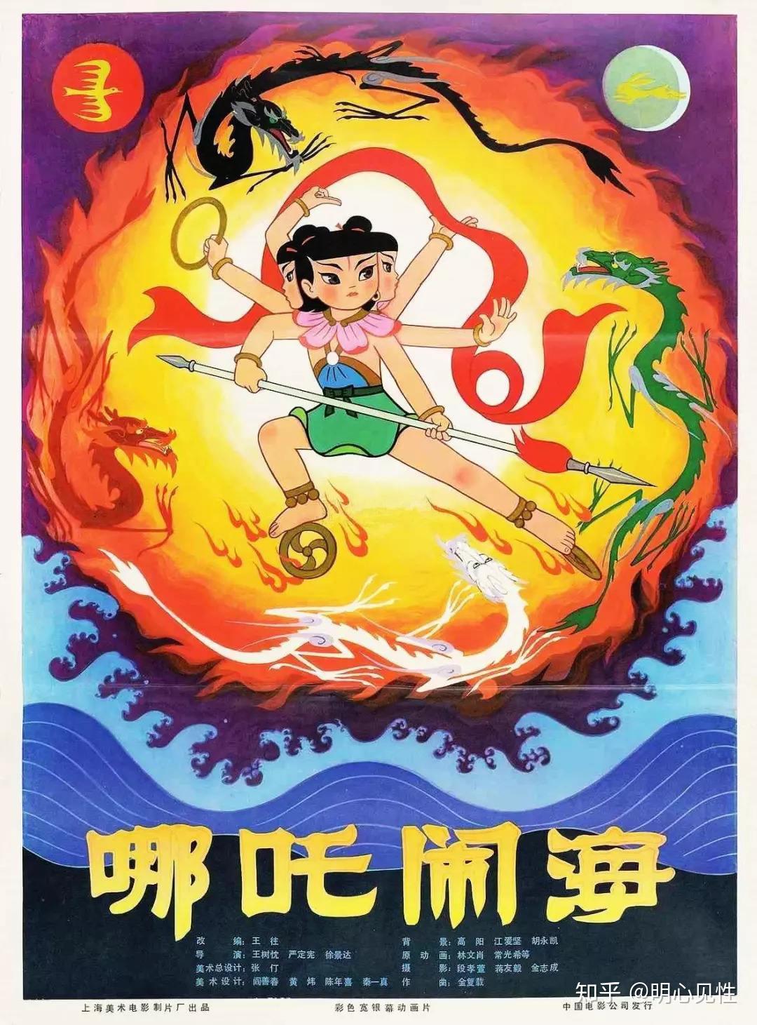 从哪吒闹海到姜子牙我眼中的中国动漫