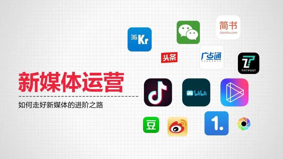 新人入行新媒体运营需要知道些什么