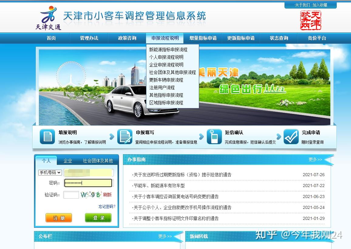 天津汽车摇号常见问题,要求及注意事项都有哪些?